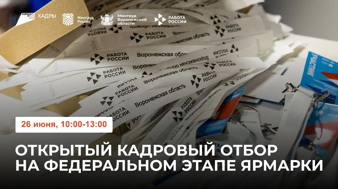 🖥 Открытый кадровый отбор на Ярмарке – 2026
 
Это один из форматов прямого общения работодателей и 