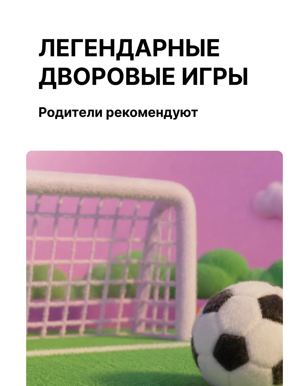 Игры: проверено родителями