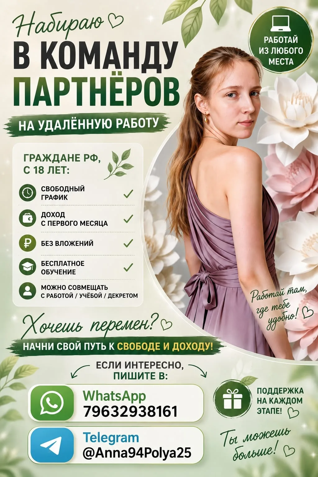 🚀 НАБИРАЮ ПАРТНЁРОВ В КОМАНДУ