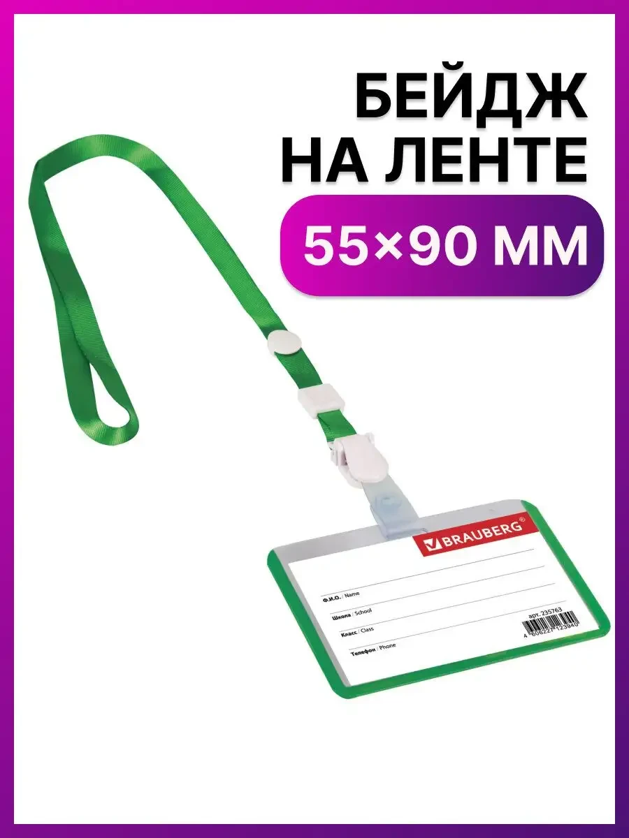 ⚡️ Бейджик горизонтальный пластиковый, Brauberg