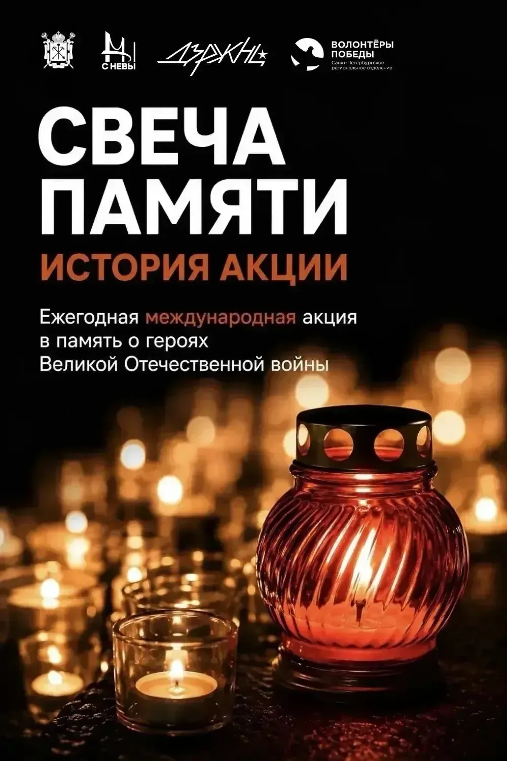 «Свеча памяти» —  одна из самых трогательных акций современной России

Каждый год, в ночь с 21 на 22