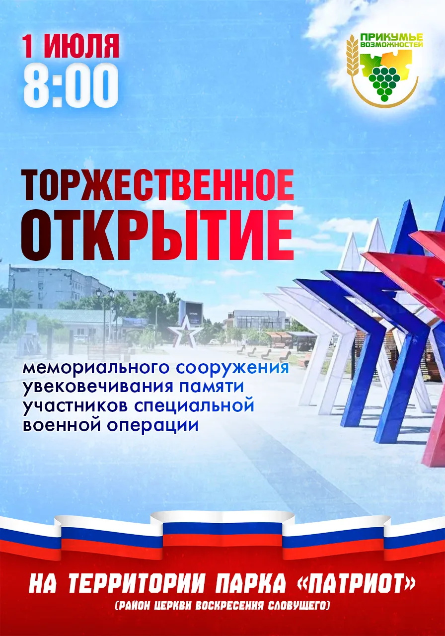 1 июля в Будённовске состоится важное и знаковое событие для всего Прикумья – торжестве...