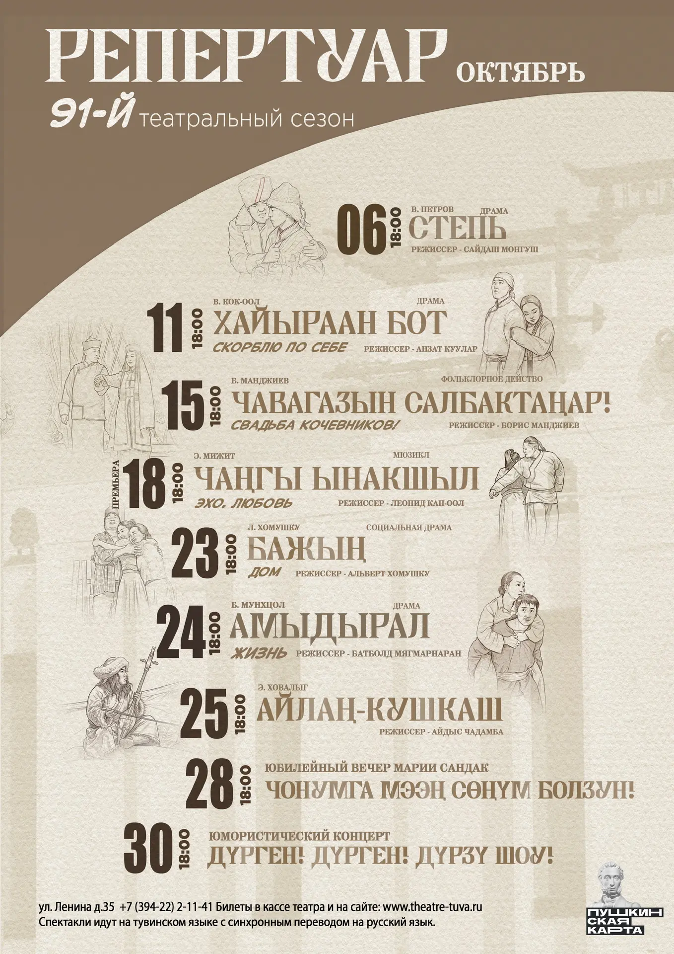 🎭 РЕПЕРТУАР НА ОКТЯБРЬ ❤️‍🔥