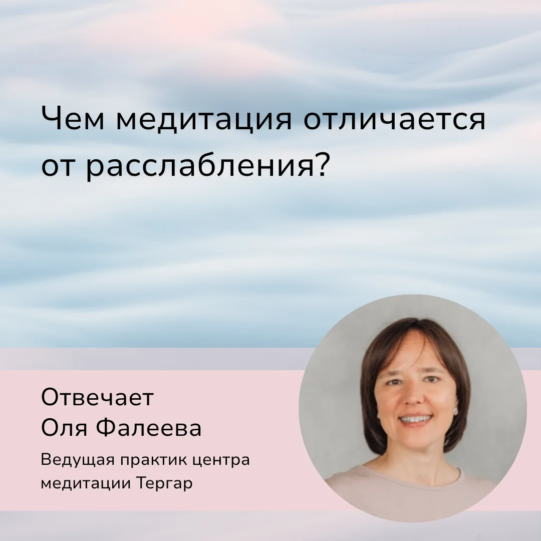 В том стиле практики, которому обучает Мингьюр Ринпоче, сущность медитации — это осозна...