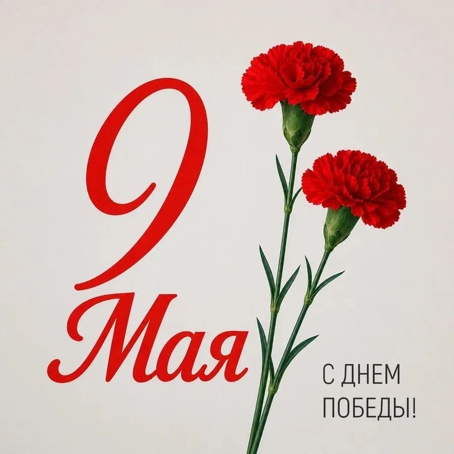 С Днём Победы🕊