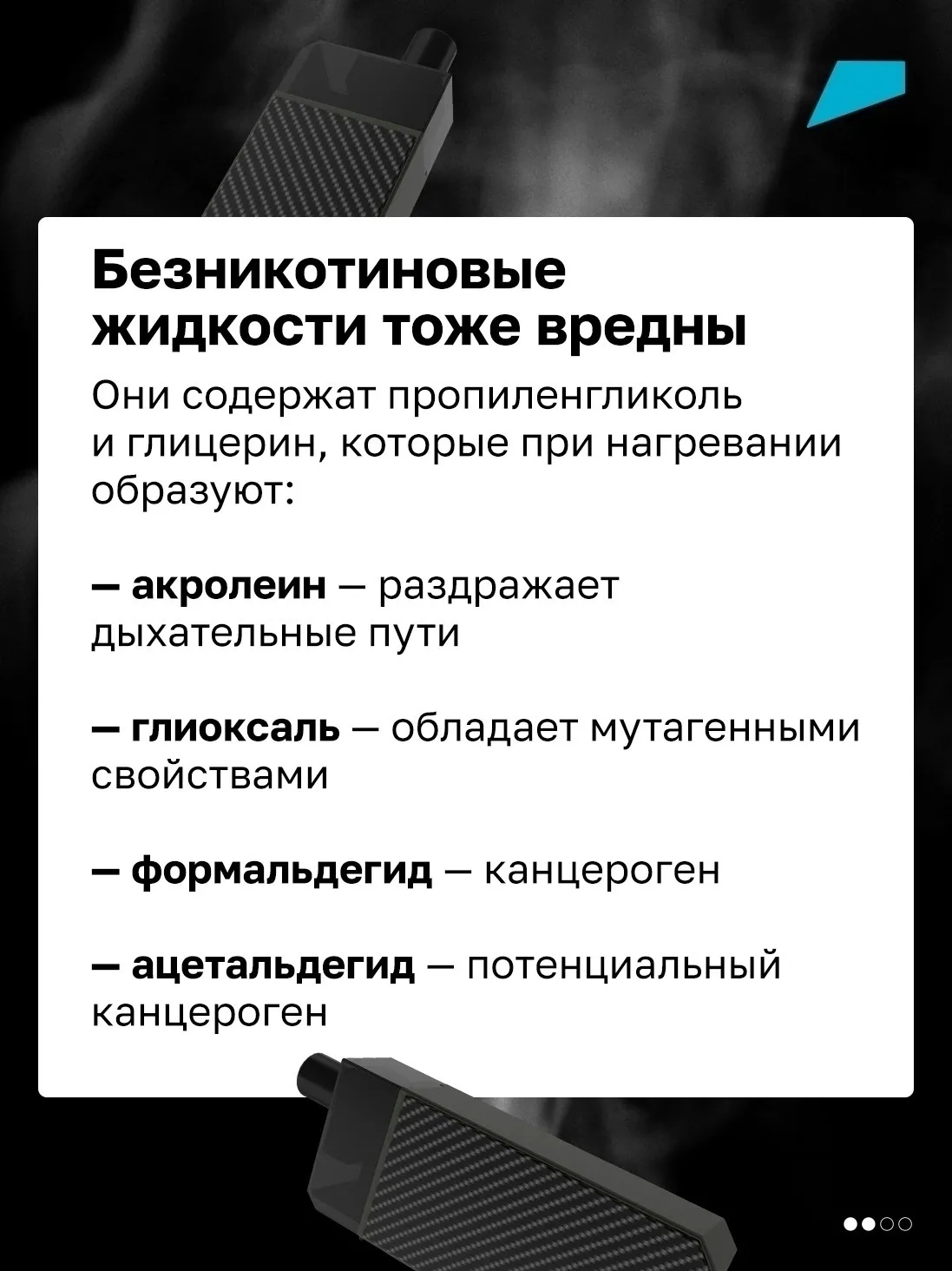 Сладкий и гадкий: скрытая опасность вейпов (электронных сигарет)