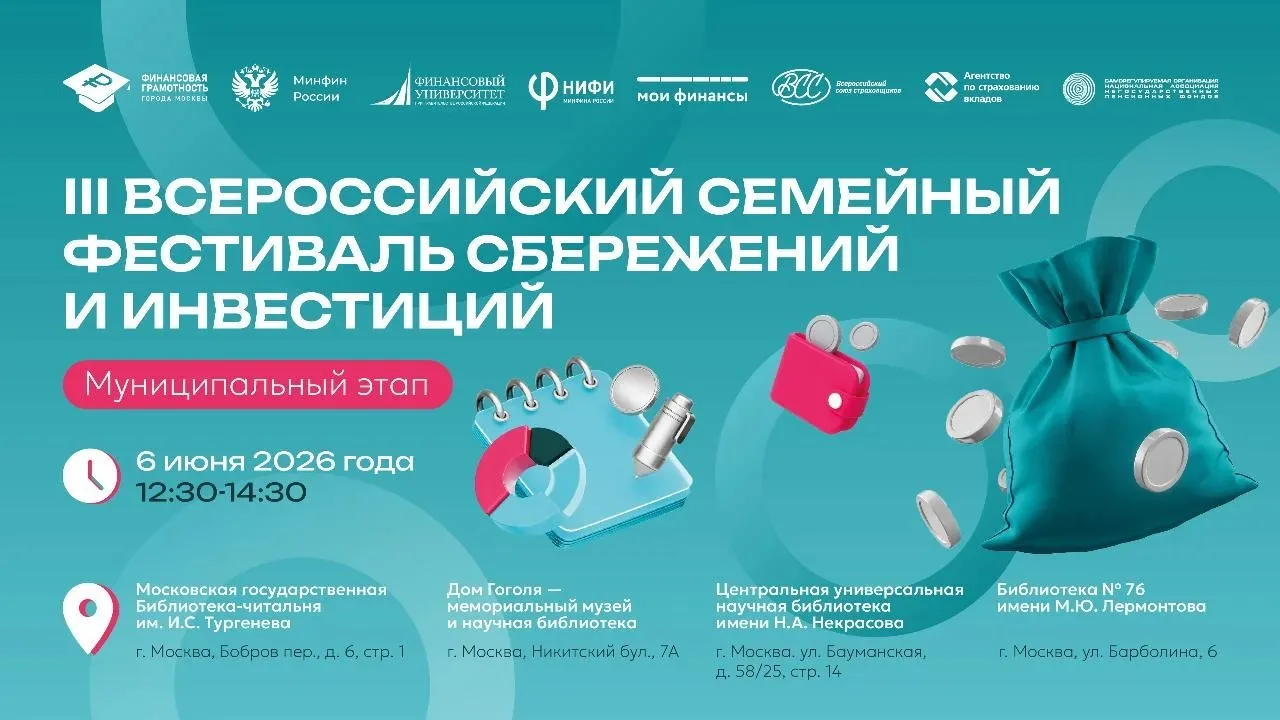 В Москве выберут самую финансово грамотную семью