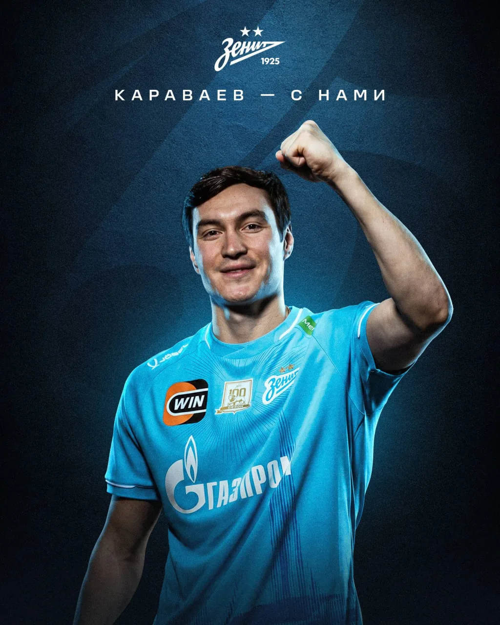 ✍️ «Зенит» и Караваев продлили контракт по схеме «2+1»