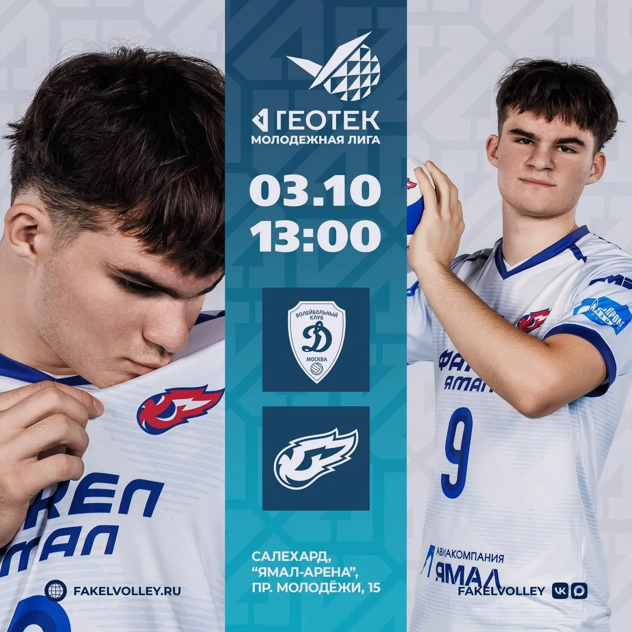 🏐 наша молодежка сыграет в Салехарде с «Динамо-Олимп»️
