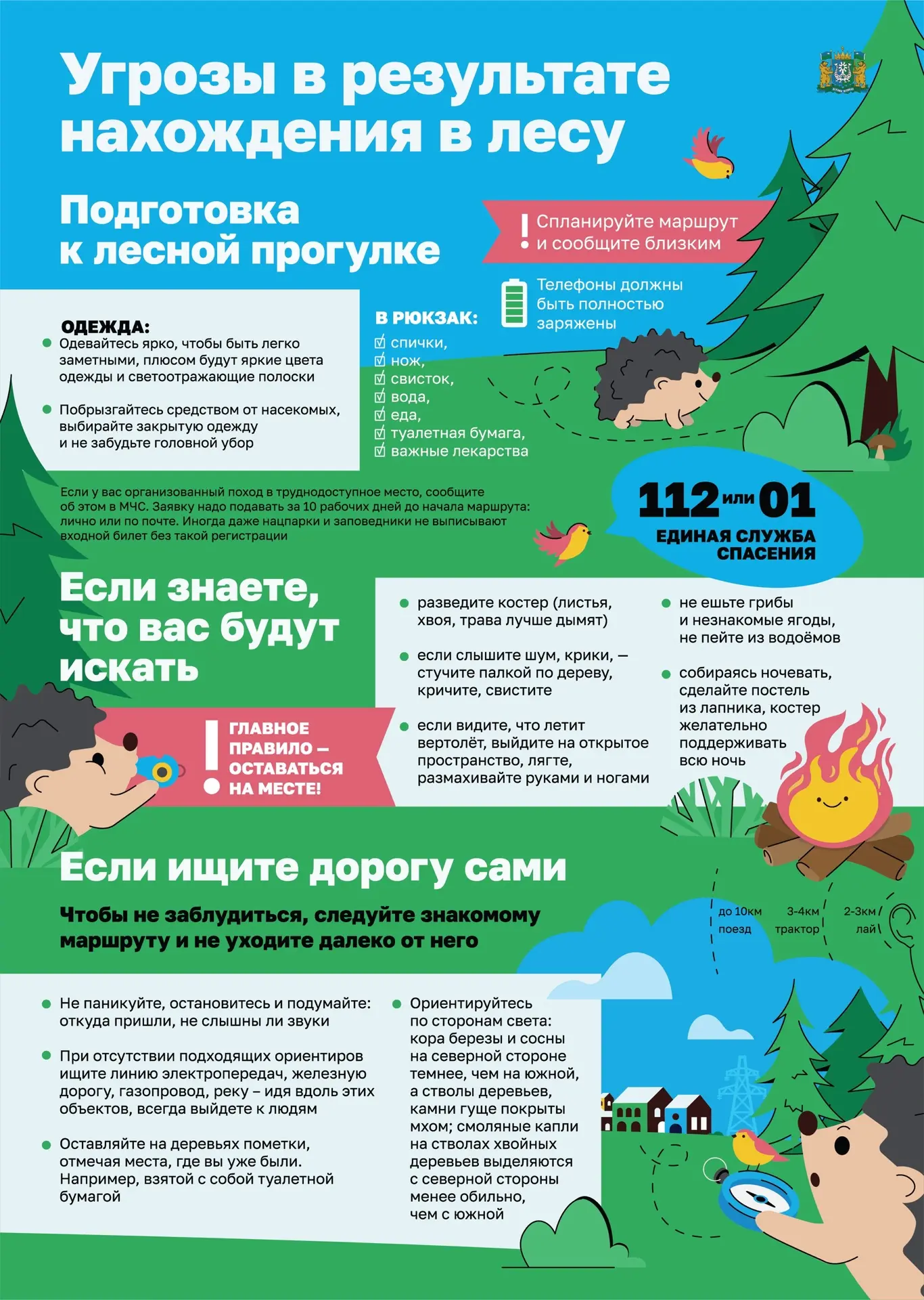 Лес ждёт вас, но помните о правилах. Собираетесь на прогулку в лес? Отличная идея! Чтобы отдых остал