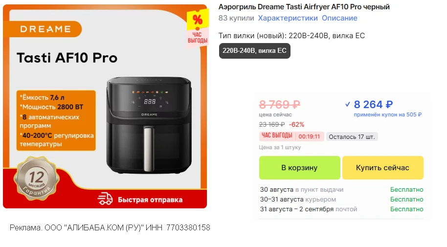 🚨Скинули цену почти на 1К •  Аэрогриль Dreame Tasti Airfryer AF10 Pro с доставкой из🇷🇺