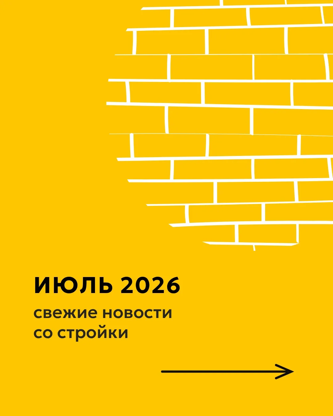 Продолжаем делиться новостями со строительной площадки 👷