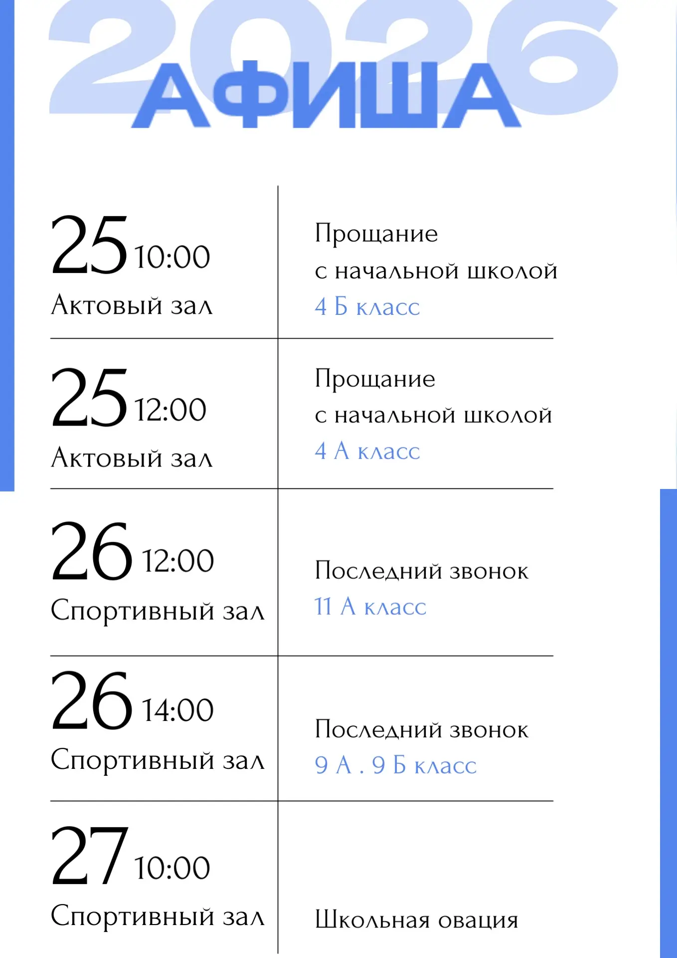 ВНИМАНИЕ! ГРАФИК ГЛАВНЫХ СОБЫТИЙ МАЯ.🎓📢