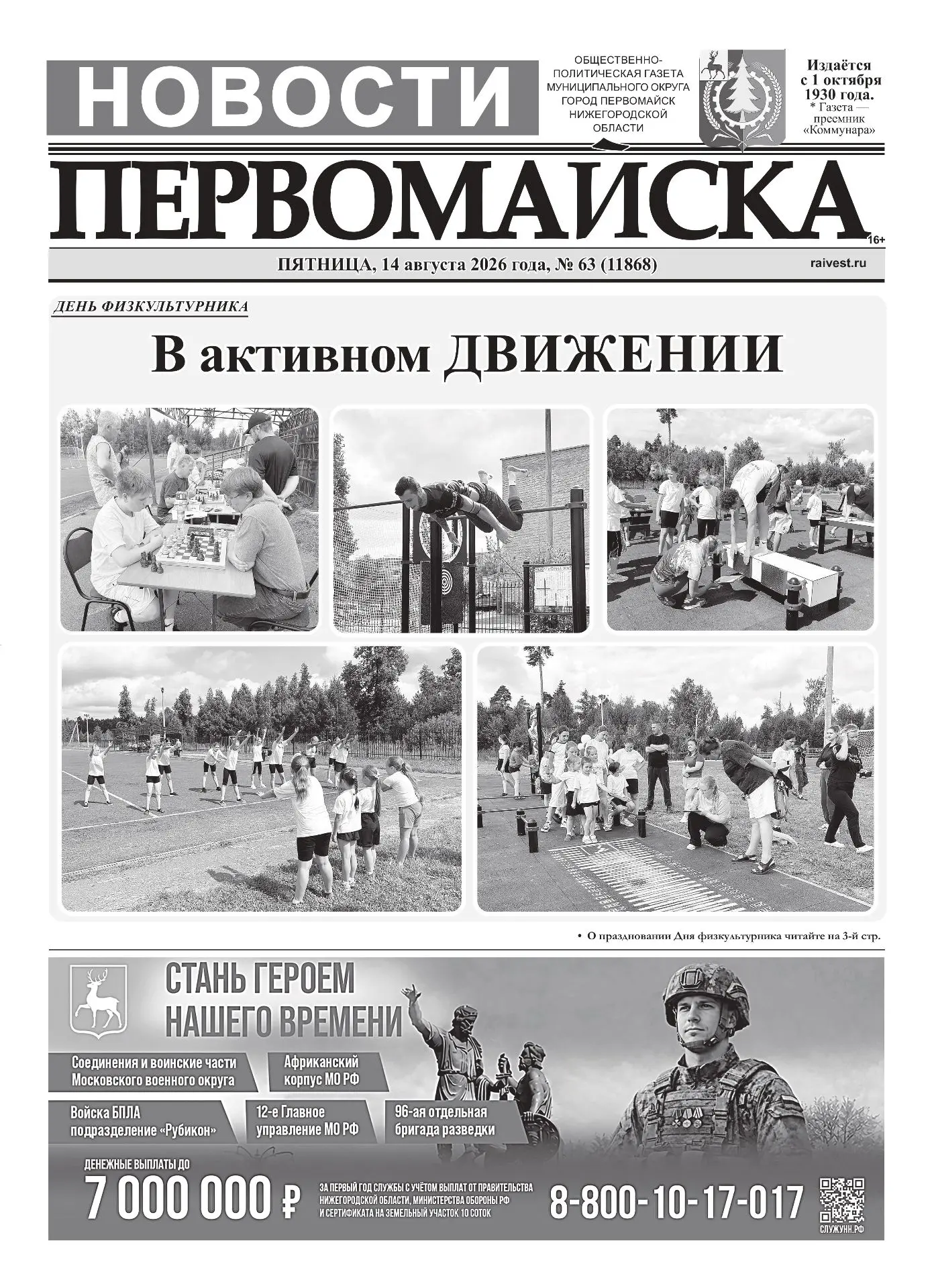 Доброе утро, дорогие читатели!😊☕️ Свежий номер «Новостей Первомайска» уже ждёт вас. В ...