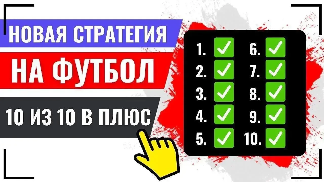 Новая стратегия на Футбол ⚽️