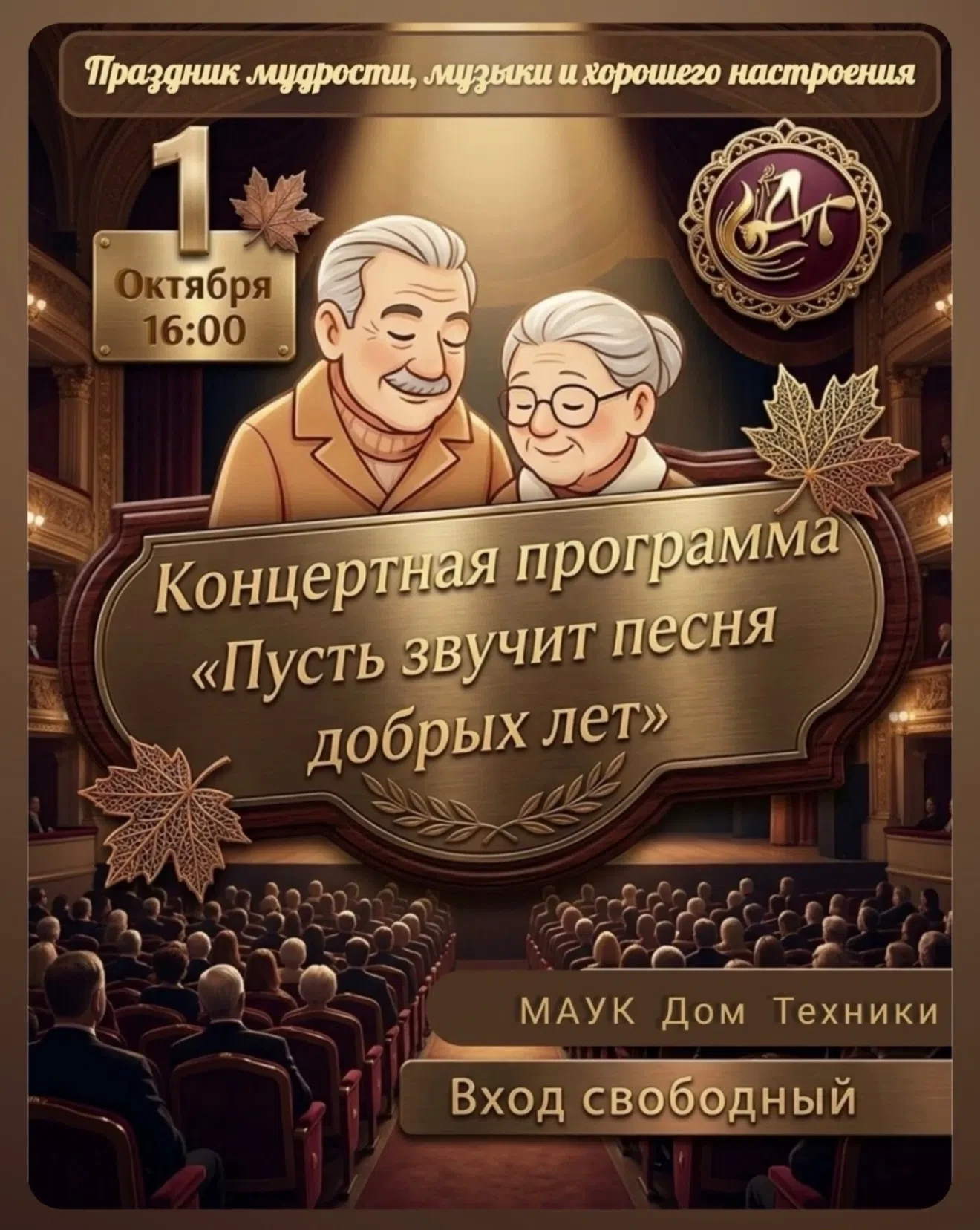 🫂МАУК "Дом Техники" Бугульма приглашает на Праздник мудрости, музыки и хорошего настро...