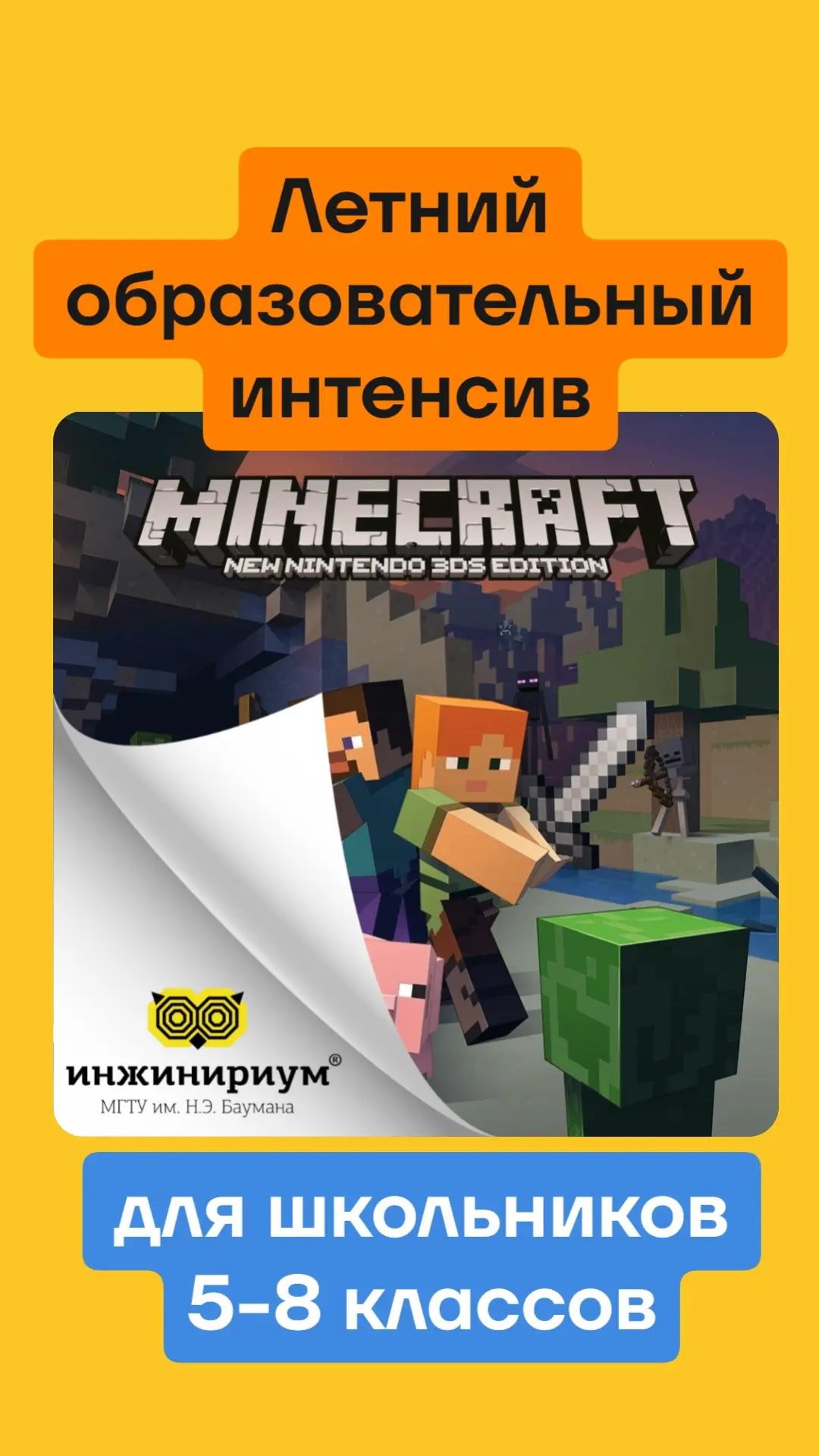 ☀️🧑‍💻👾 Летний образовательный интенсив
"ПРОГРАММИРОВАНИЕ НА PYTHON В MINECRAFT"

🧑 Для школьнико