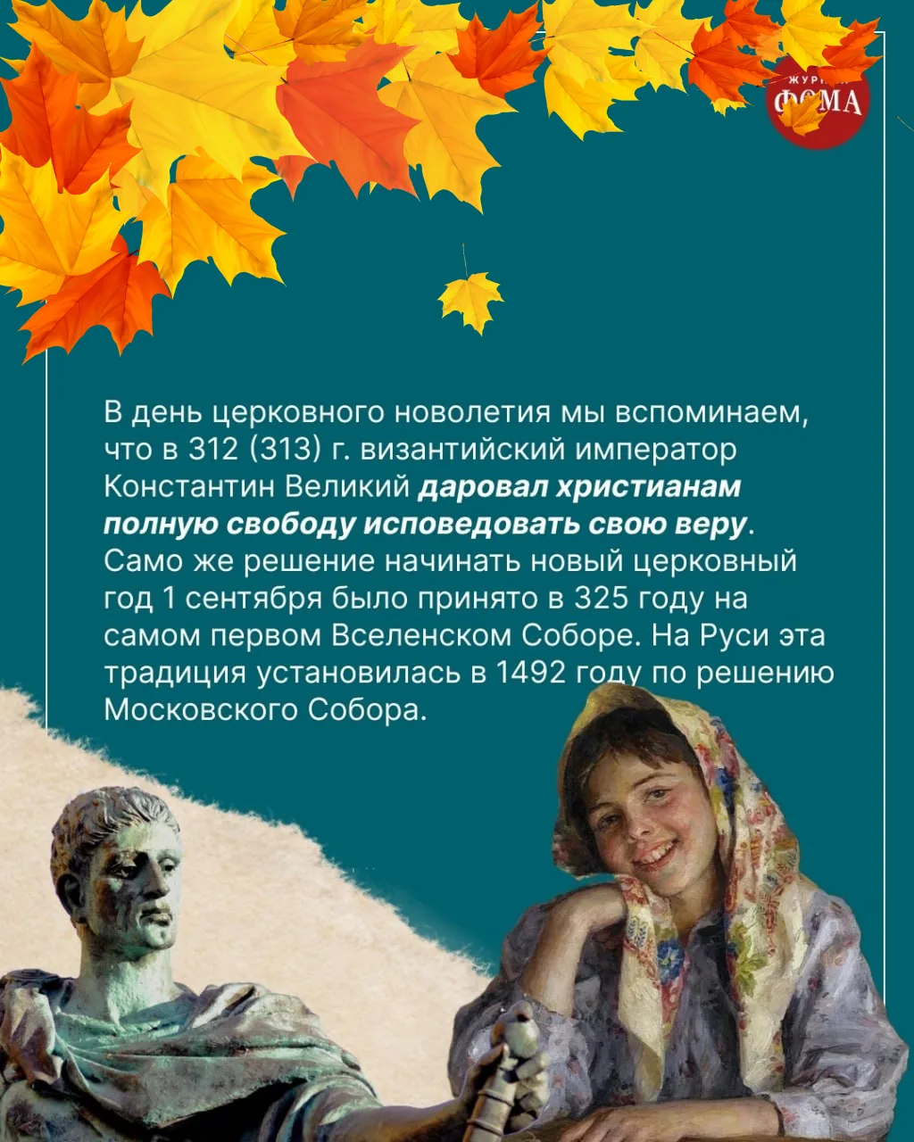 Изображение 5 к публикации «Православный журнал «Фома»»