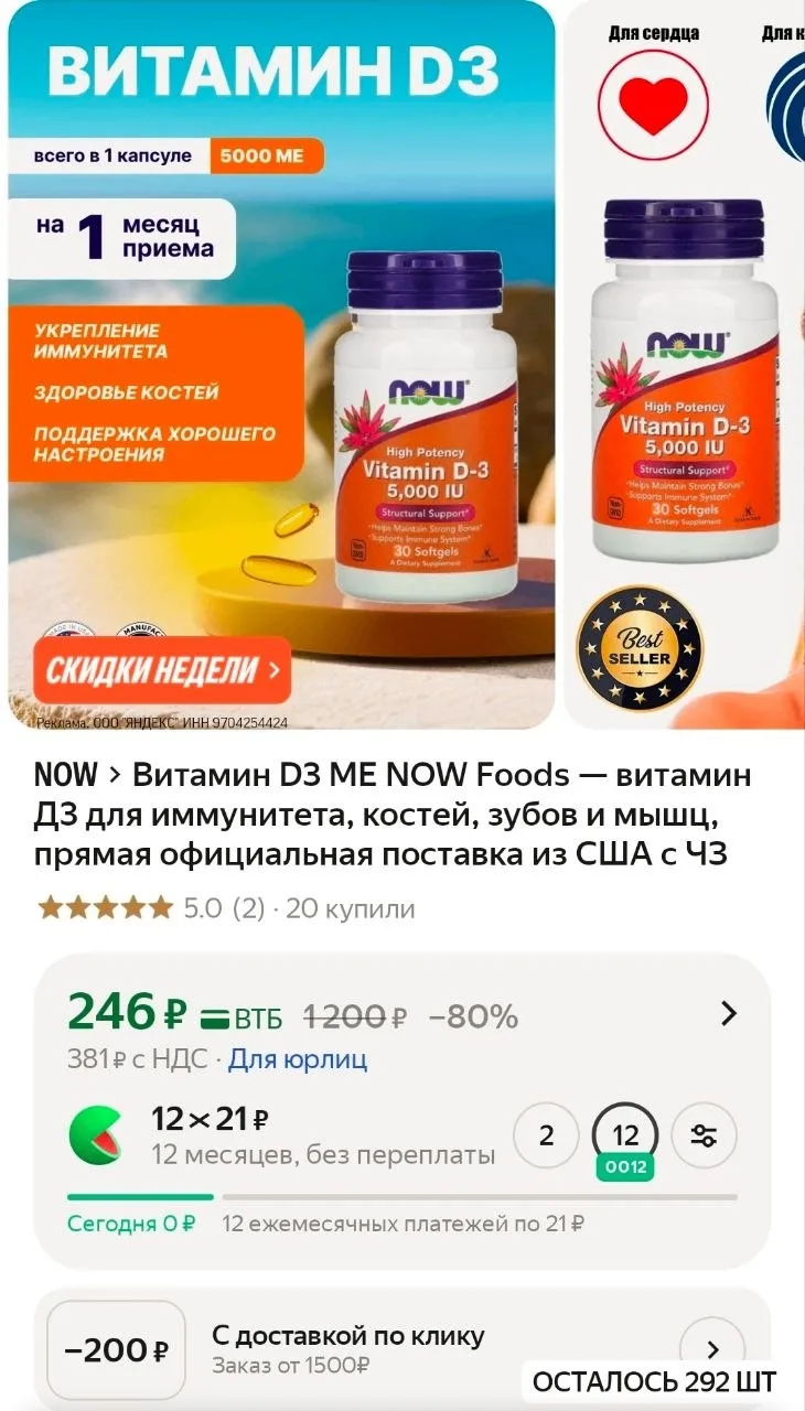 Витамин D3 МЕ NOW Foods (360 шт) за 246 ₽