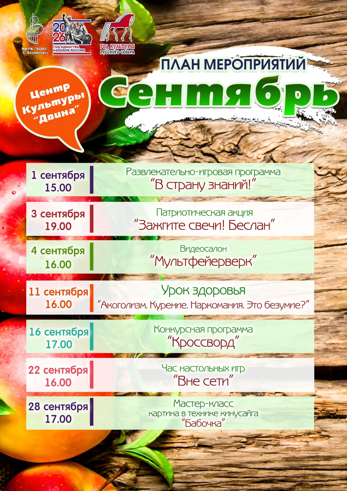 Дорогие друзья! Приглашаем вас на мероприятия, которые пройдут в ЦК «Двина» в СЕНТЯБРЕ!