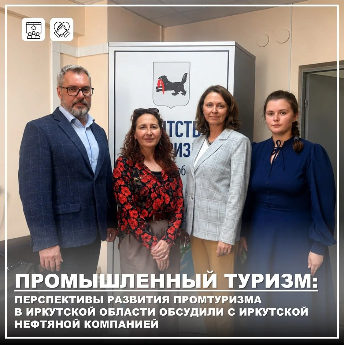 Перспективы развития промышленного туризма в Иркутской области обсудили с Иркутской неф...