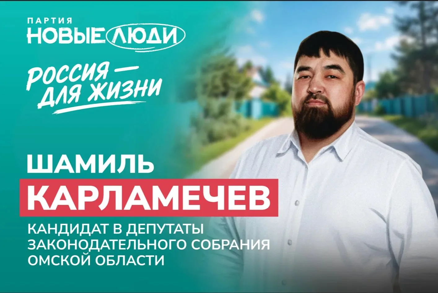 Я — Шамиль Басылович Карламечев, фермер и муниципальный депутат.