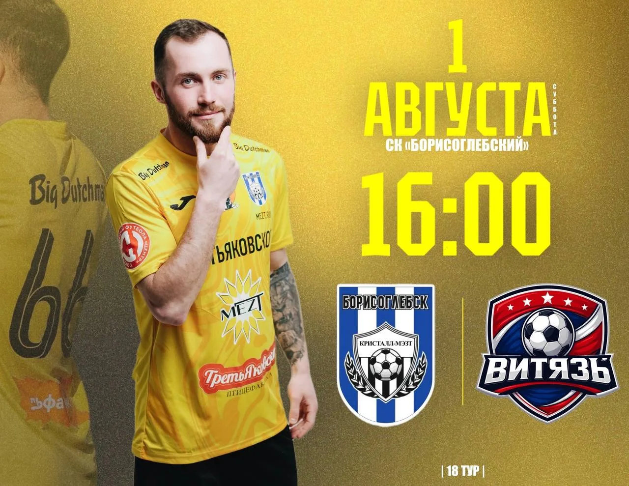 ⚽️ «Кристалл-МЭЗТ» сыграет дома с «Витязем».

1 августа борисоглебский «Кристалл-МЭЗТ» проведёт дома