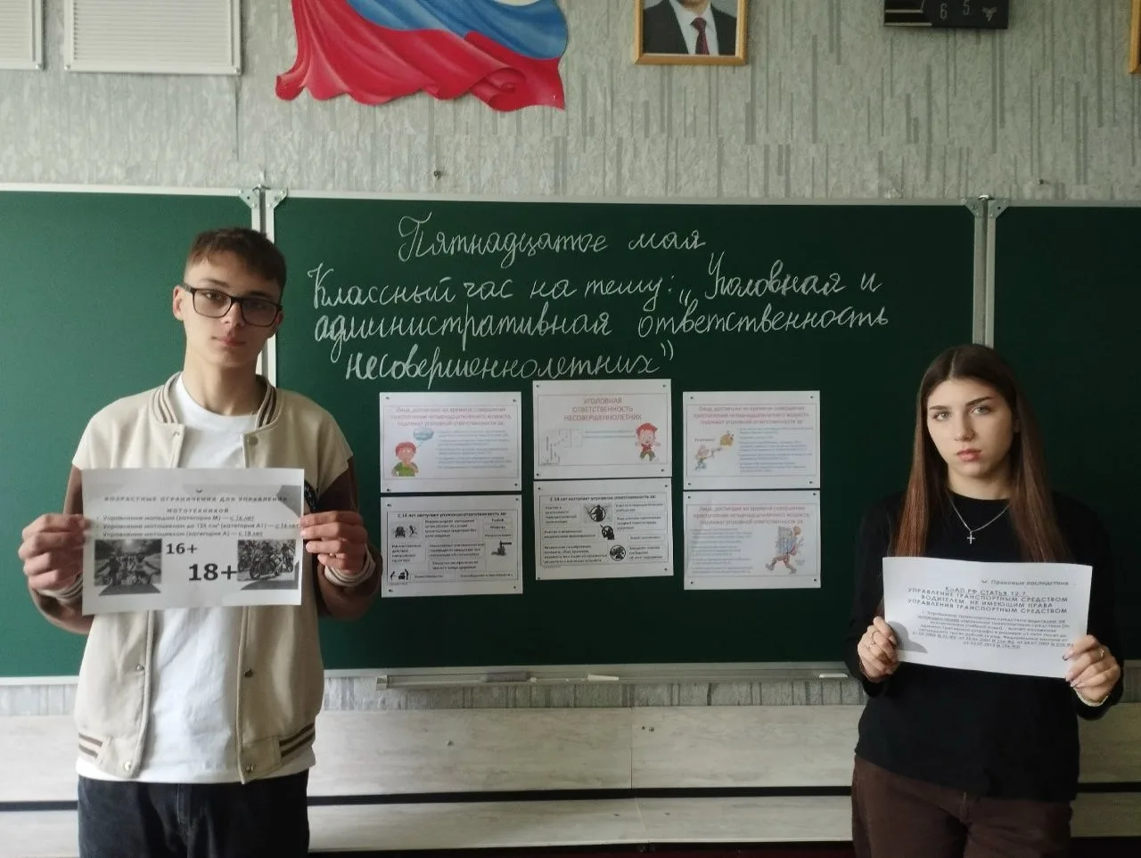 Правовая грамотность – основа безопасности: Классные часы для старшеклассников