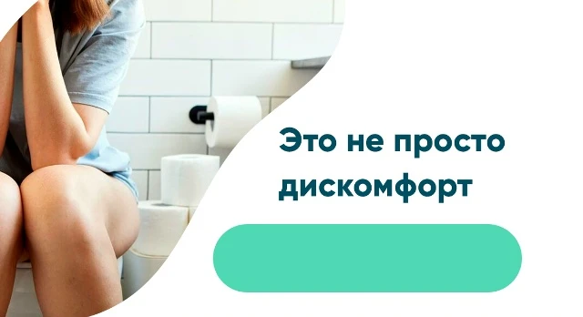 🤫 Есть темы, которые не принято обсуждать вслух. Проблемы с пищеварением — одна из них...