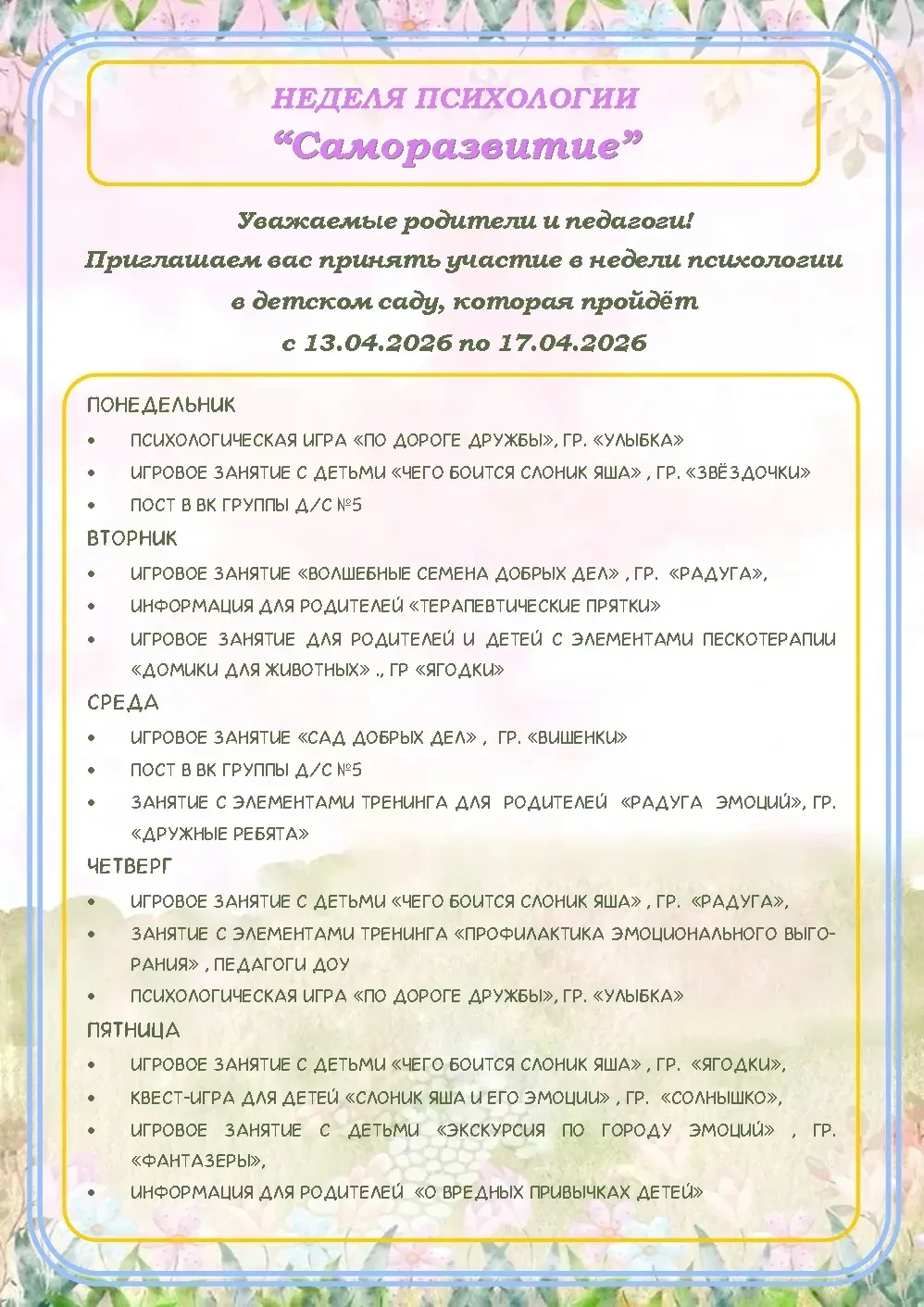 На основании письма Департамента государственной политики в сфере прав детей Министерст...