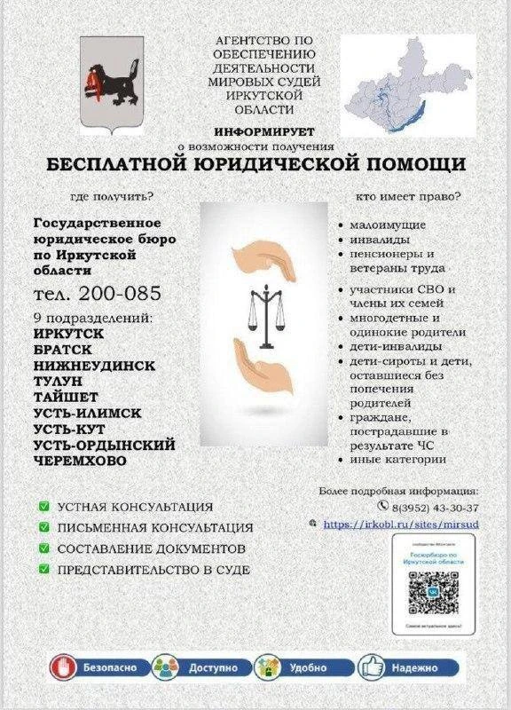 📍Агентство по обеспечению деятельности мировых судей Иркутской области информирует о возможности по