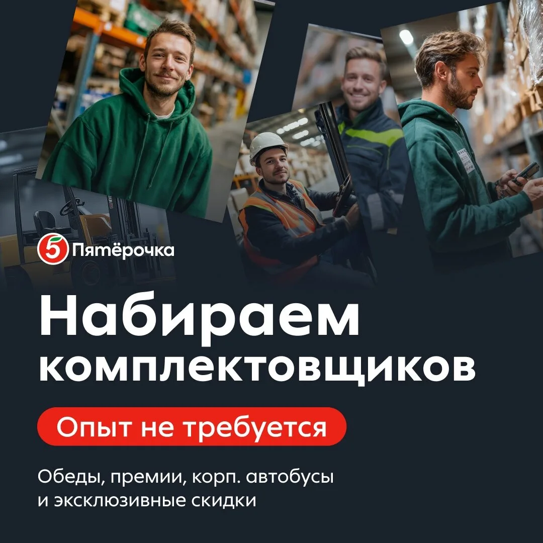 📦 Оператор склада — работа с отличными условиями