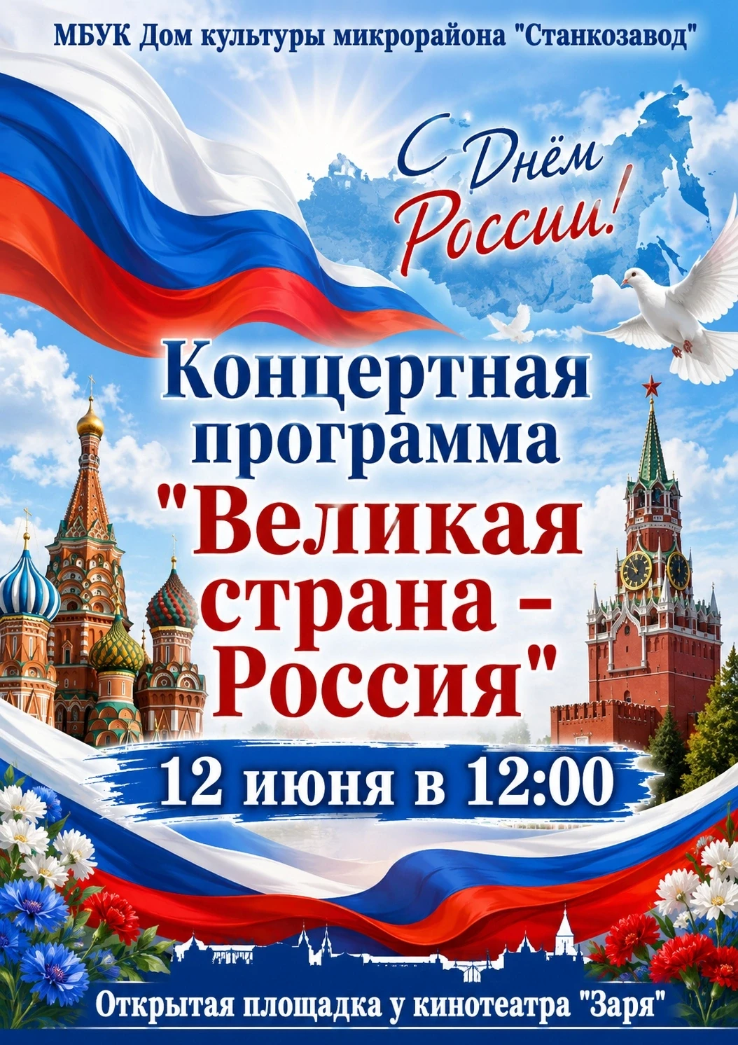 Дорогие жители и гости города Алапаевск! 

Дом культуры микрорайона "Станкозавод" поздравляет вас с 