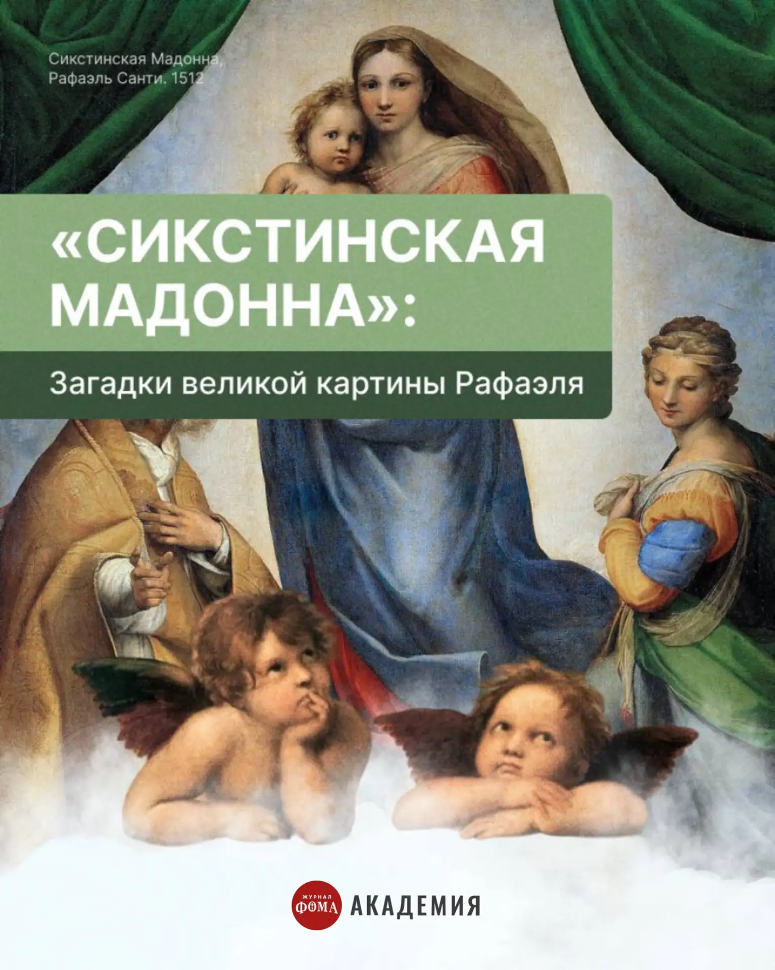 Какие тайны хранит одна из главных картин всемирно признанного гения эпохи Возрождения ...