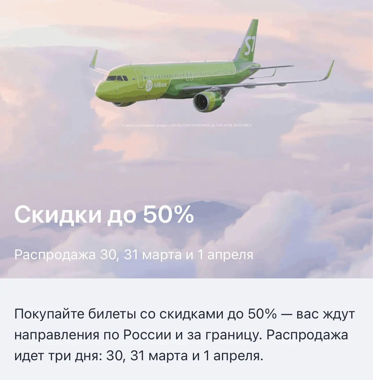 У С7 снова распродажа ✈️🔥 успевайте!