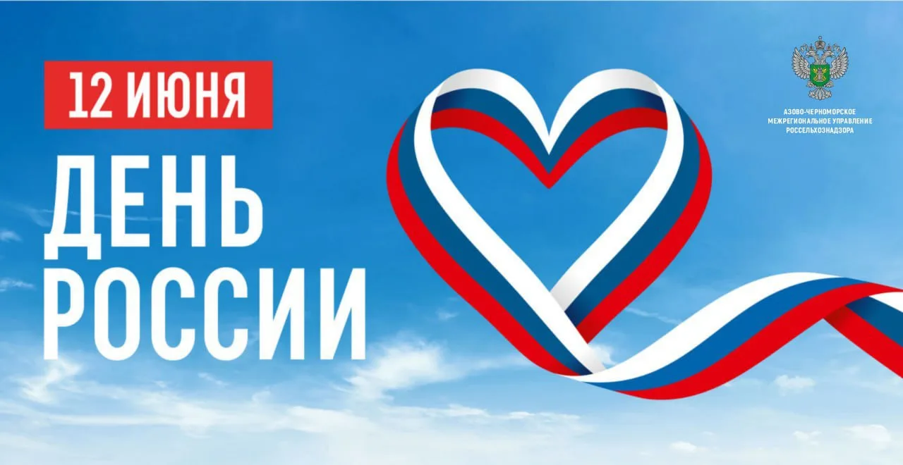 📍 Дорогие друзья!

🇷🇺 От всей души поздравляю Вас с Днем России! С праздником, наполненным чувств