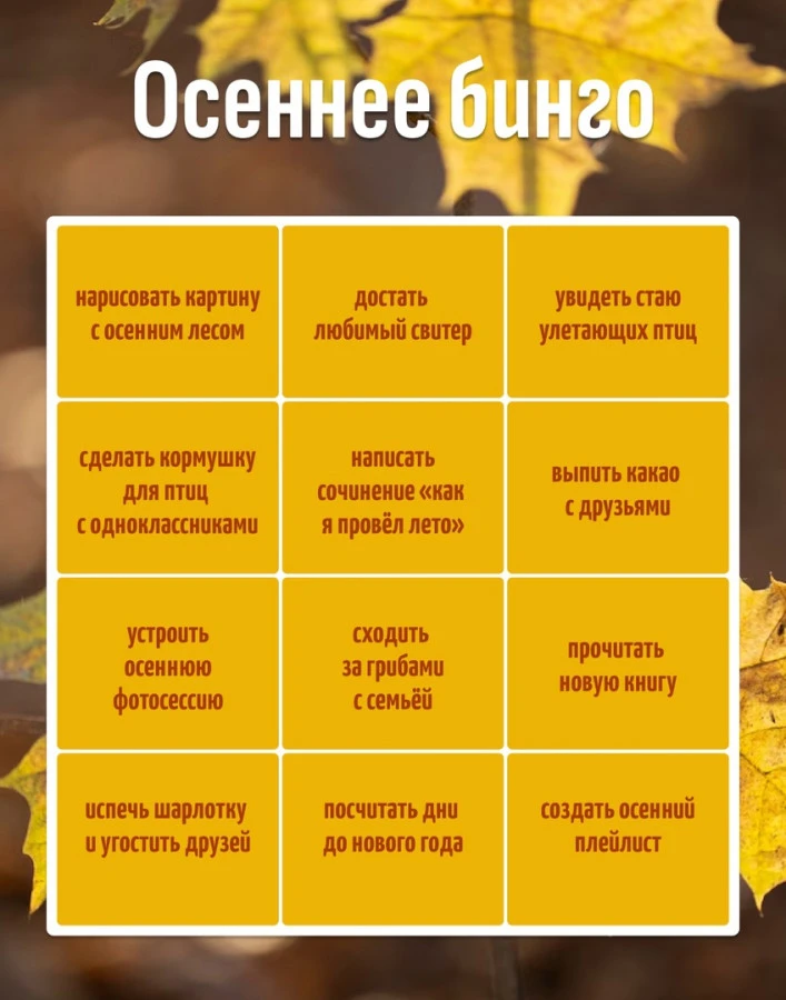 Осень — это время вдохновения, творчества и уютных вечеров.
