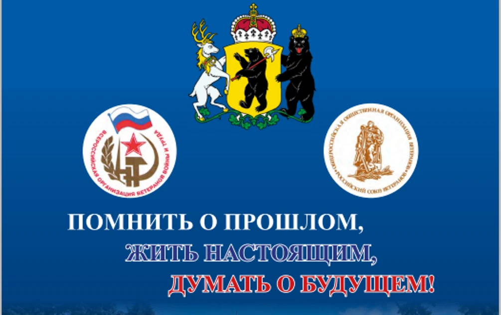 Новая книга — о главном деле ветеранов Ярославской области
Уважаемые жители! К 90-летию региона вышл