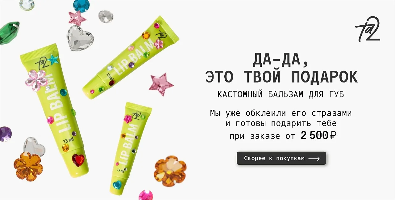 Кастомный бальзам уже тут💋