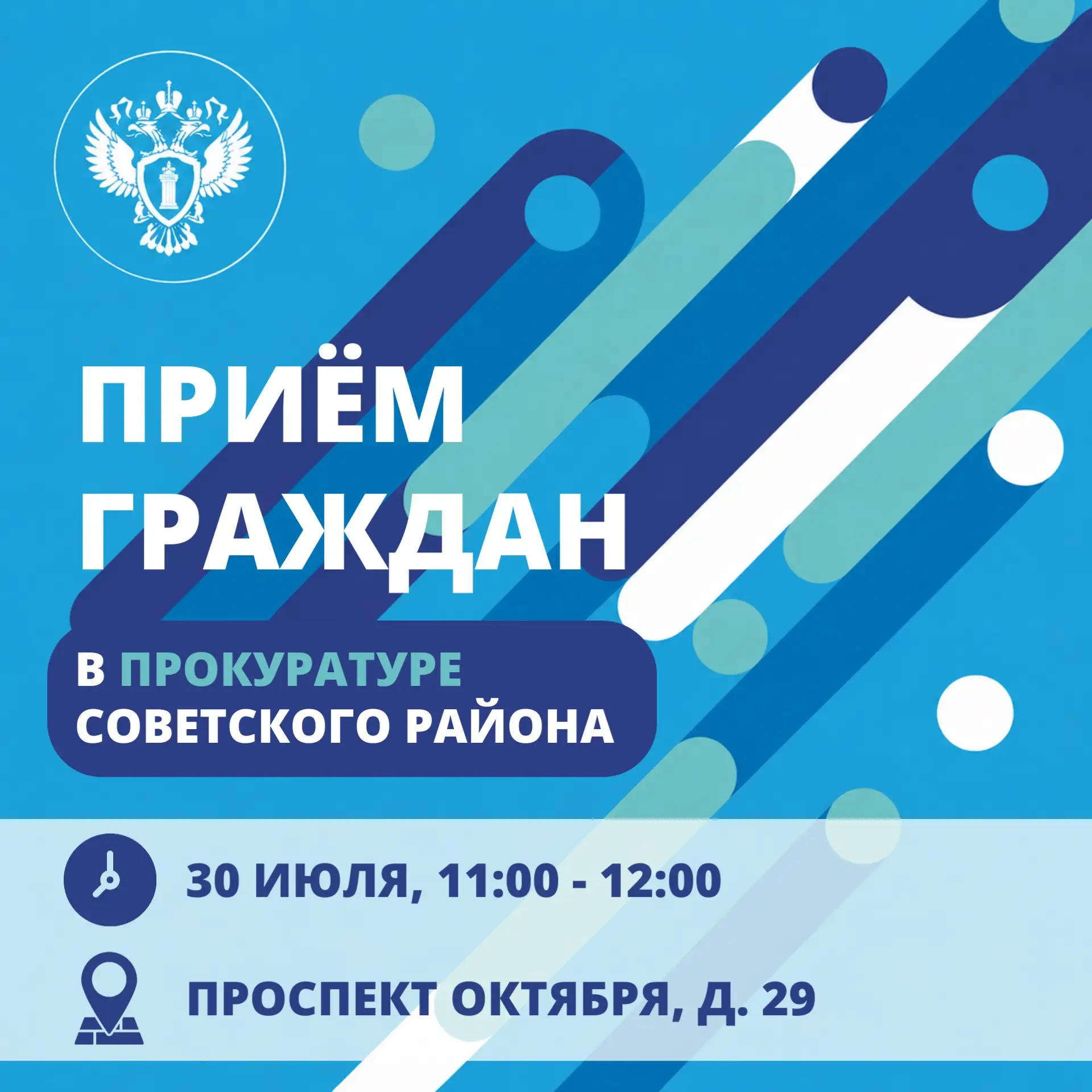 Уважаемые пациенты! 📢

В Прокуратуре Советского района г. Уфы состоится прием граждан по льготному 