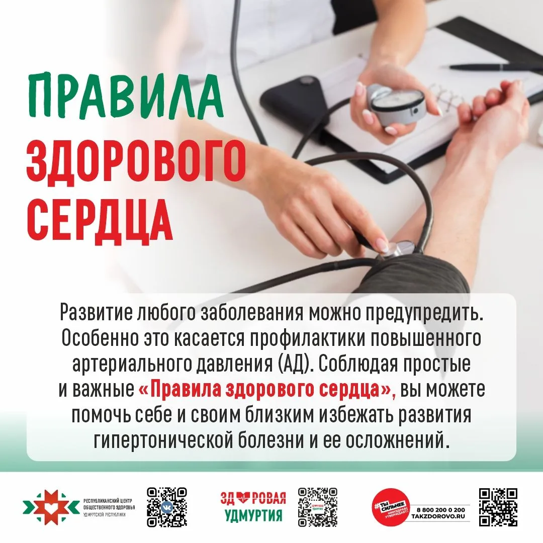 Правила здорового сердца