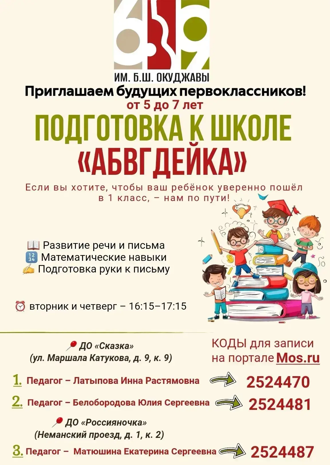 Уважаемые родители будущих первоклассников!
