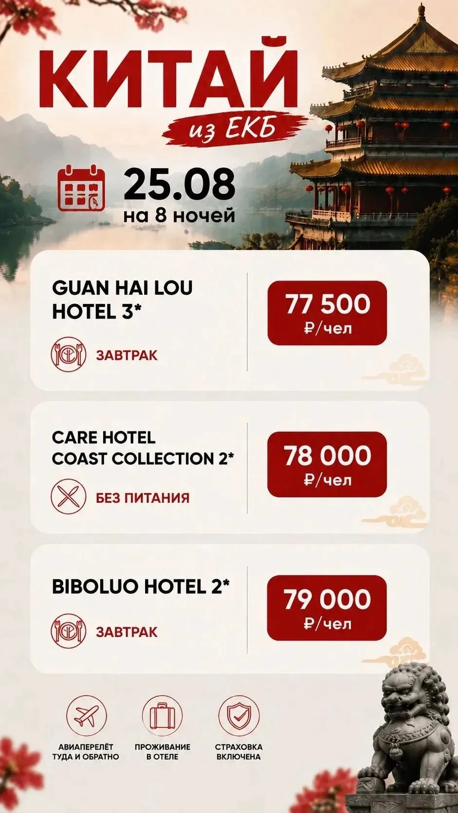 🇨🇳 Китай ждёт вас!

Пора открыть для себя страну, где древние традиции встречаются с современными 
