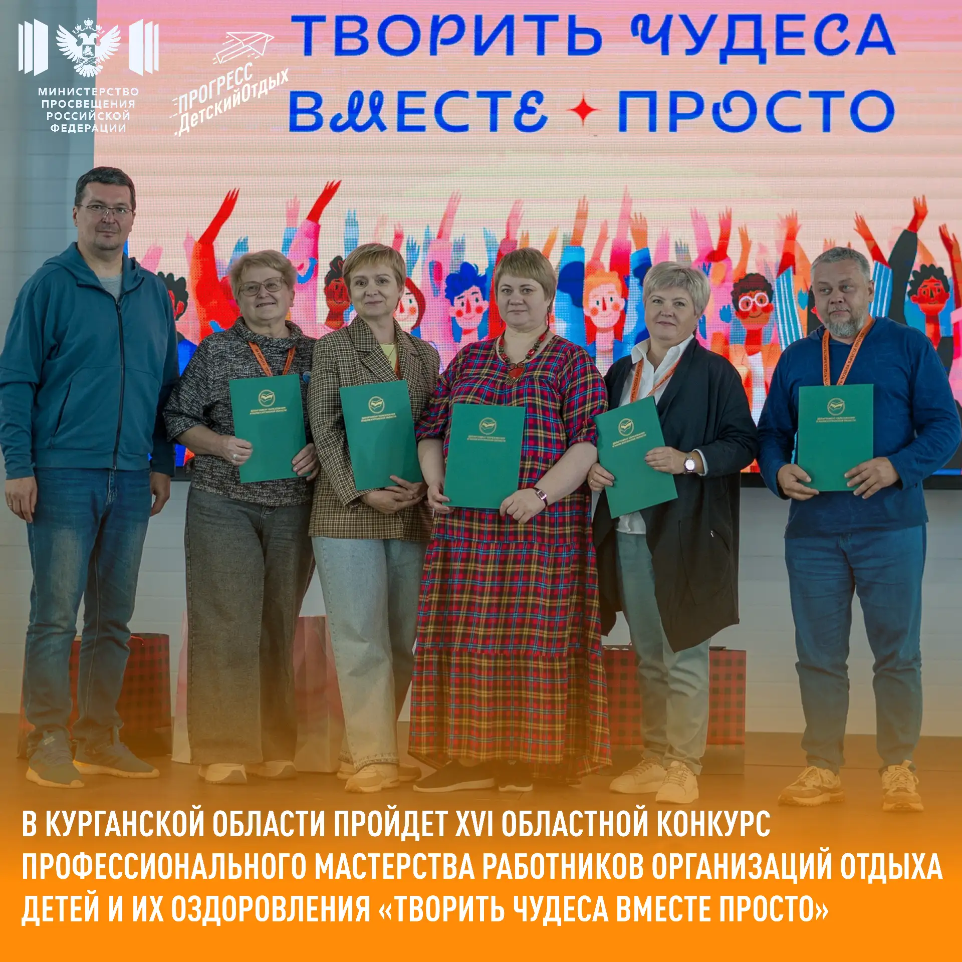 В Курганской области пройдет XVI областной конкурс профессионального мастерства работников организац