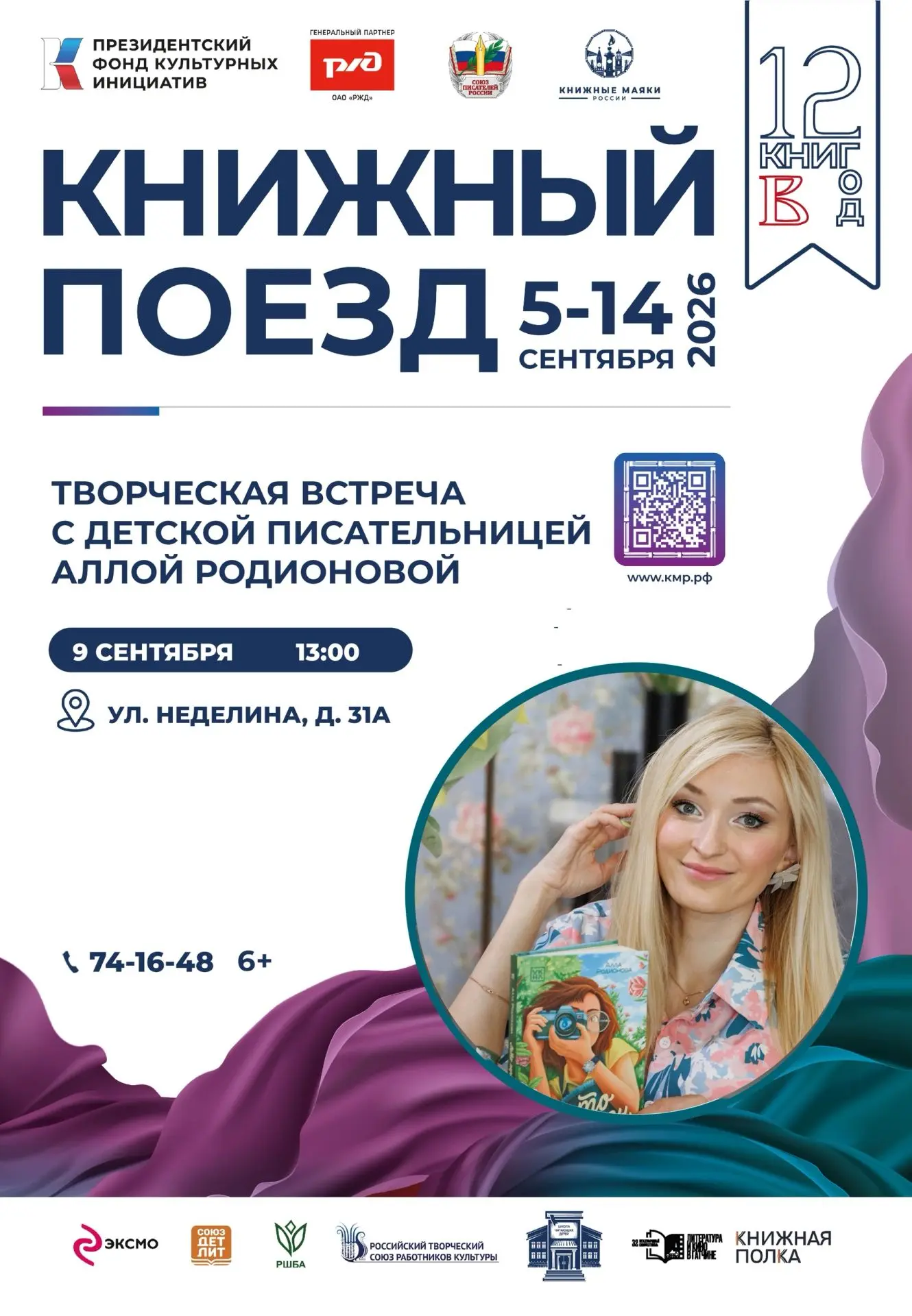 ✨Творческая встреча с Аллой Родионовой