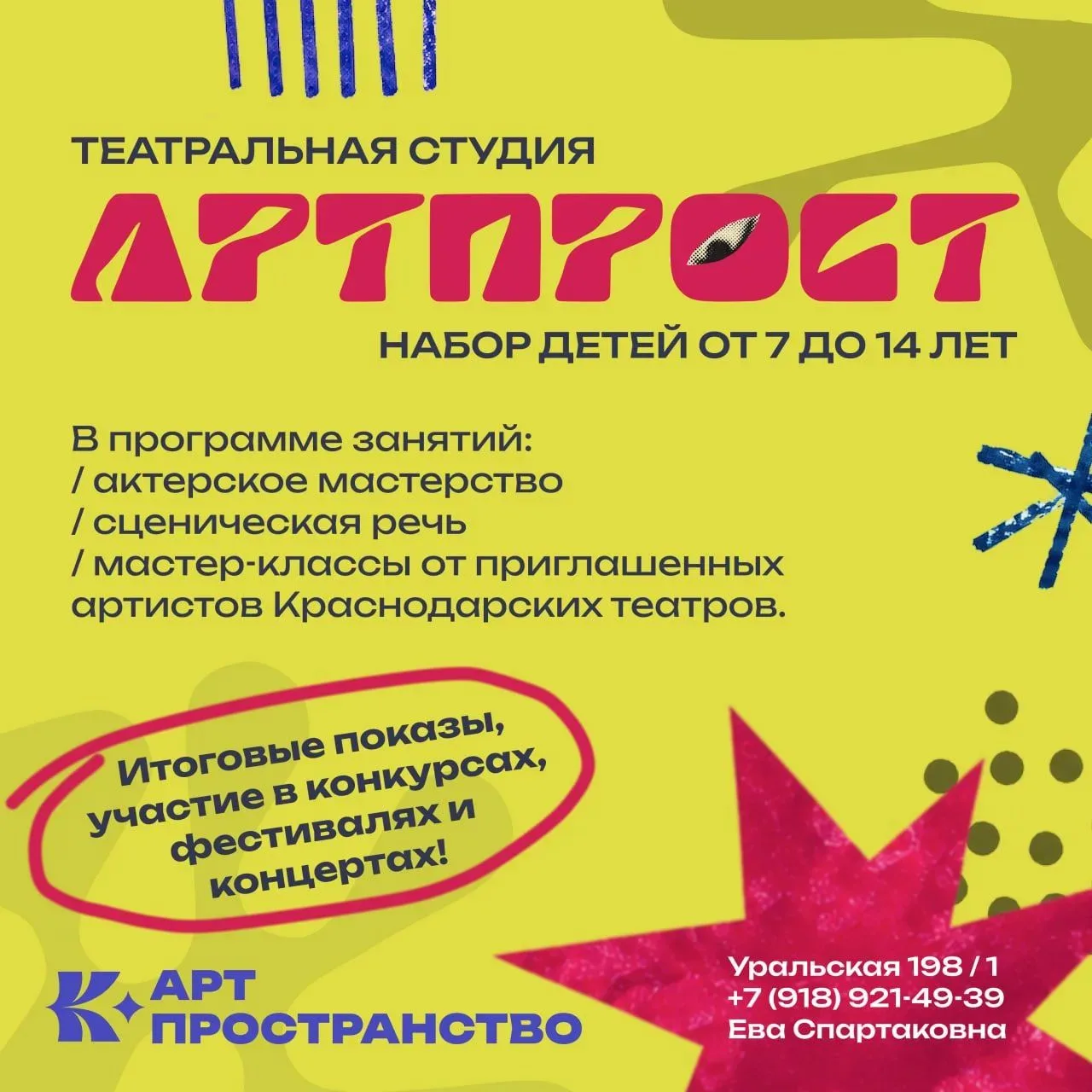🎭 Театральные студии на Уральской приглашают детей и взрослых