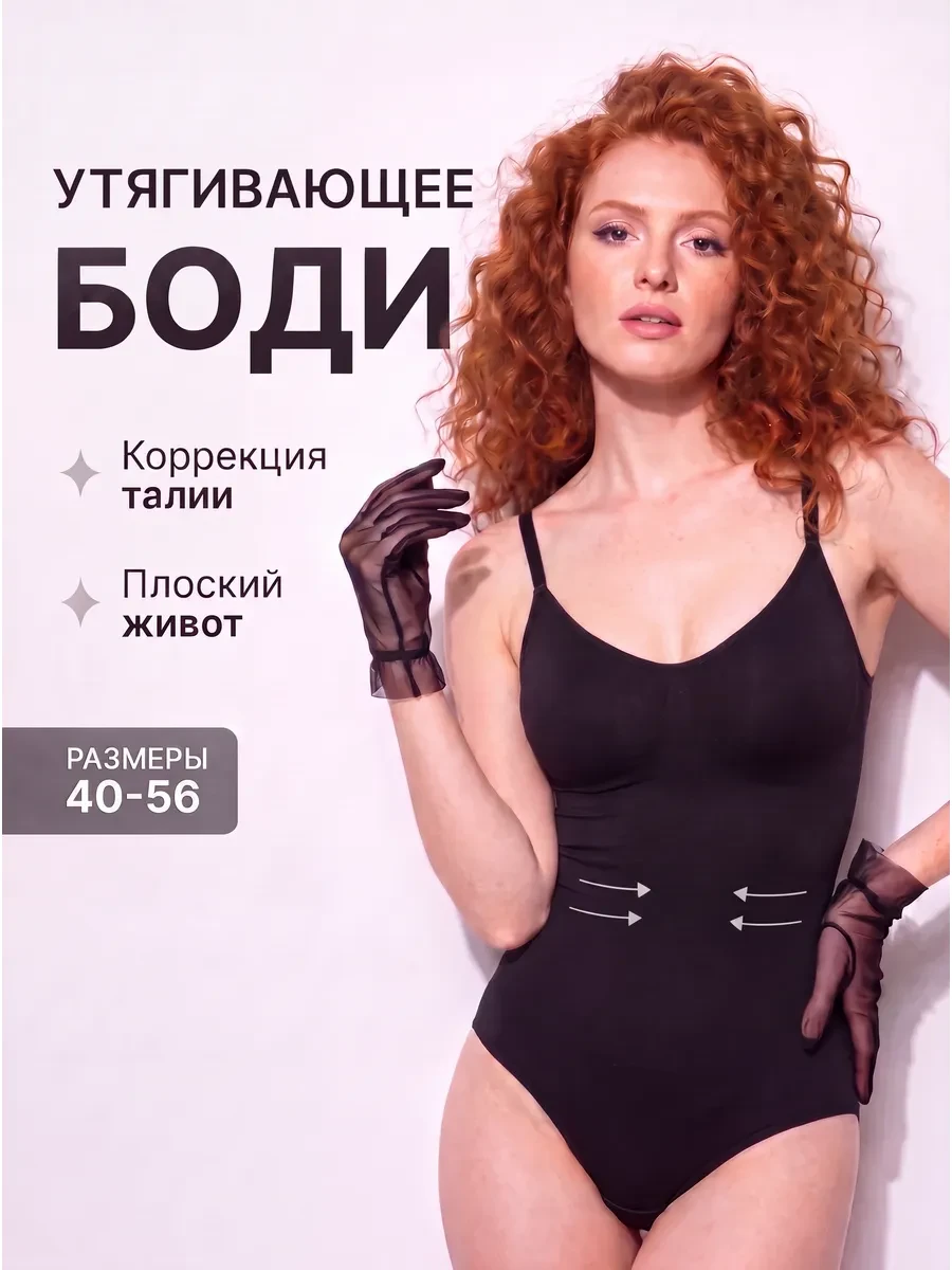 ⚡️ Утягивающее боди