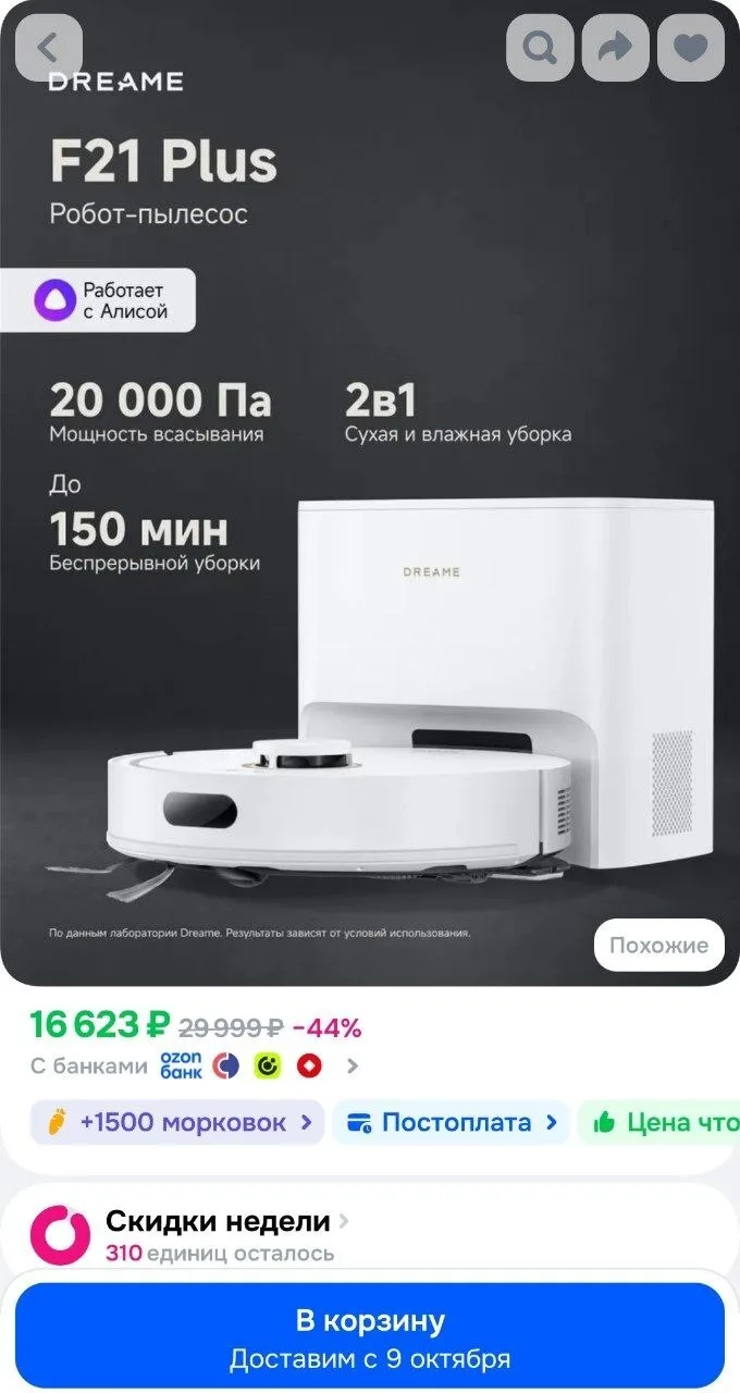 Dreame Робот-пылесос F21 Plus, белый