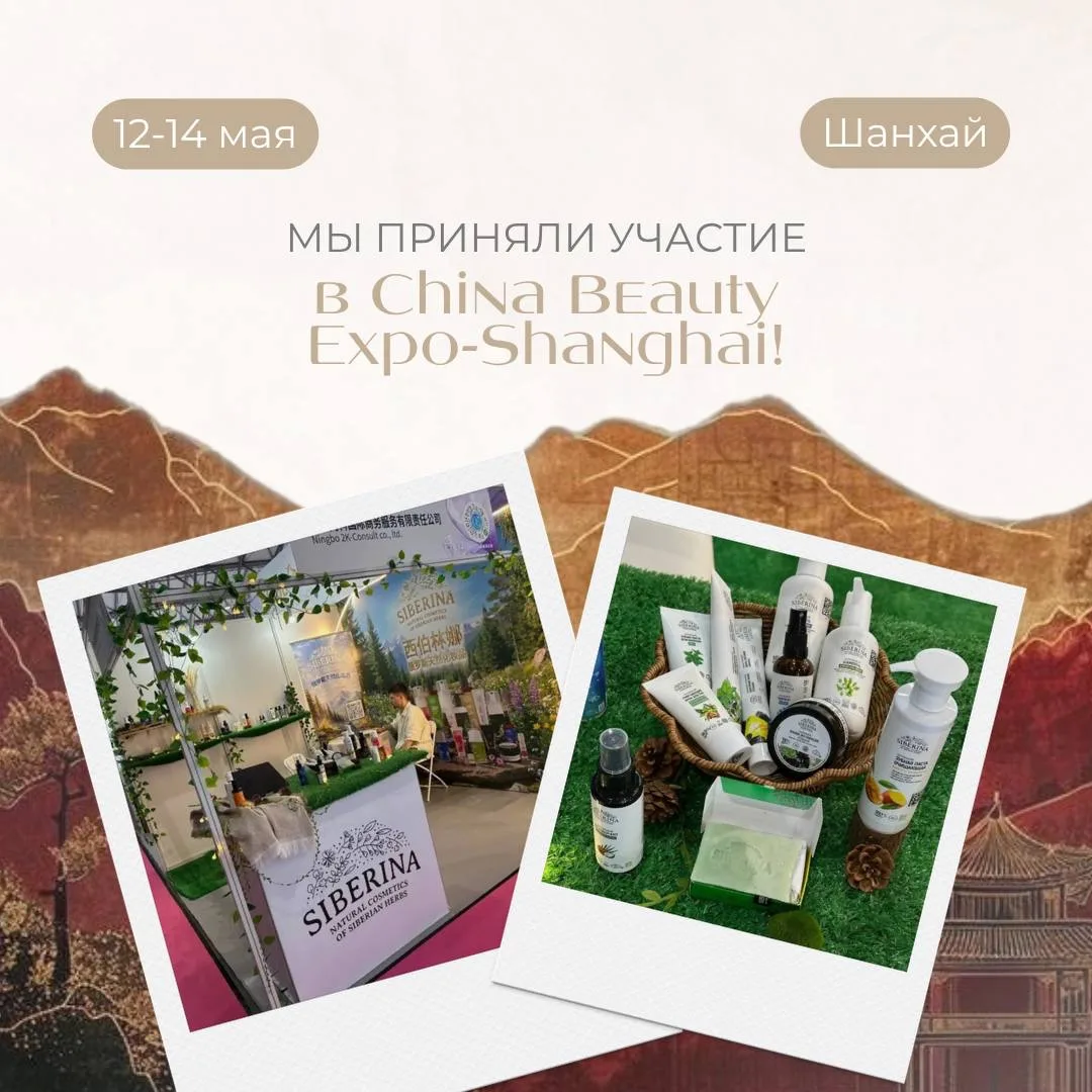 ✨ Мы приняли участие в China Beauty Expo – Shanghai! ✨