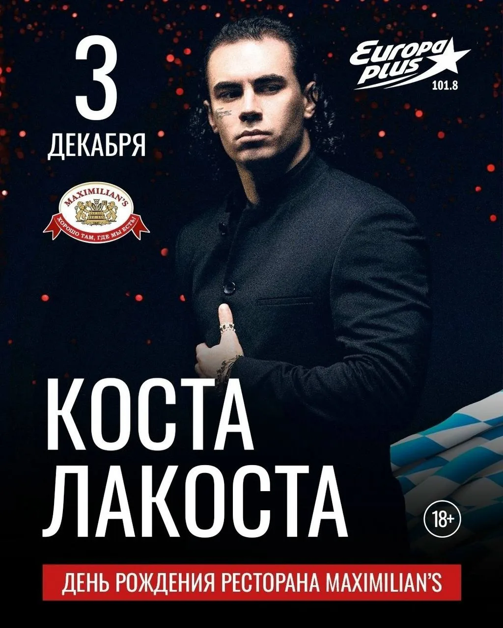🎤 Коста Лакоста. День рождения «Максимилианс»